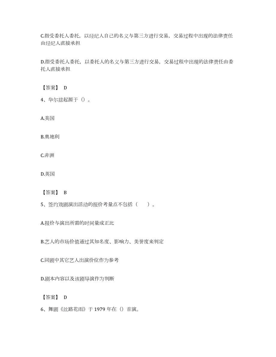 备考2023吉林省演出经纪人之演出经纪实务每日一练试卷B卷含答案_第2页