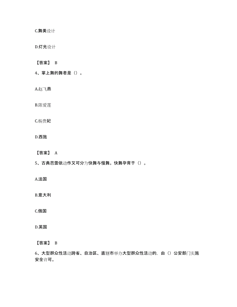 备考2023浙江省演出经纪人之演出经纪实务押题练习试题A卷含答案_第2页