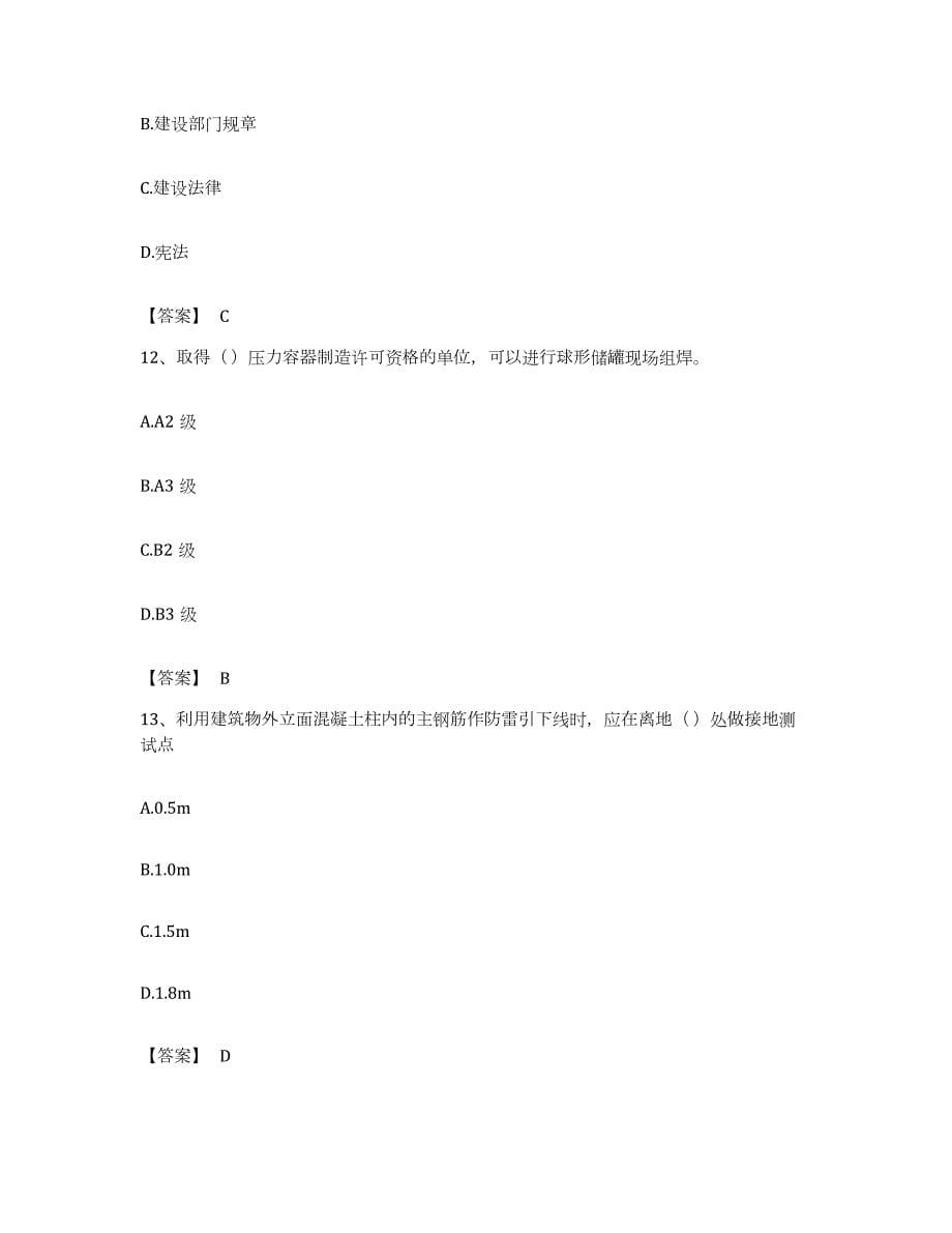 备考2023湖北省施工员之设备安装施工基础知识过关检测试卷A卷附答案_第5页