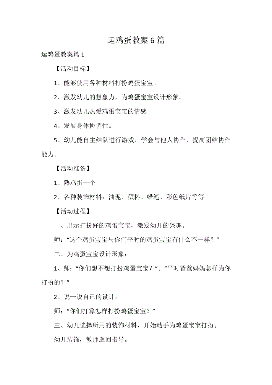 运鸡蛋教案6篇_第1页