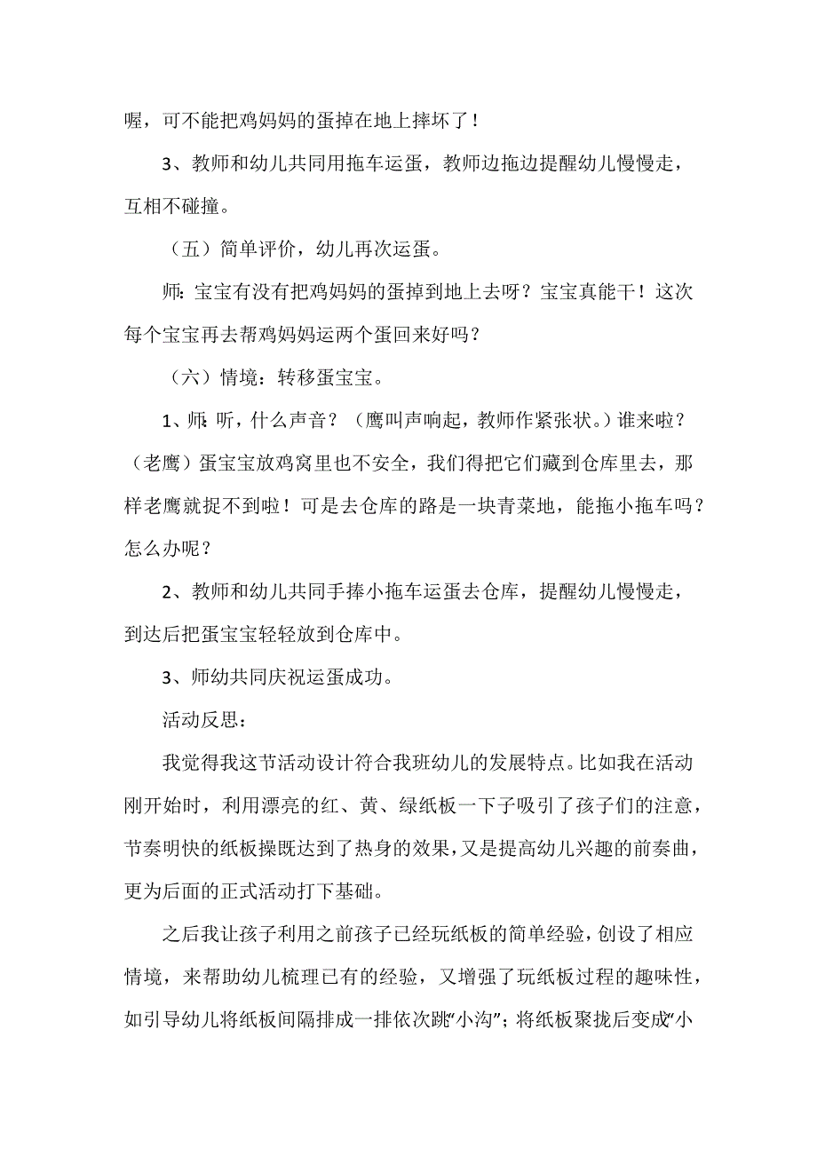 运鸡蛋教案6篇_第4页