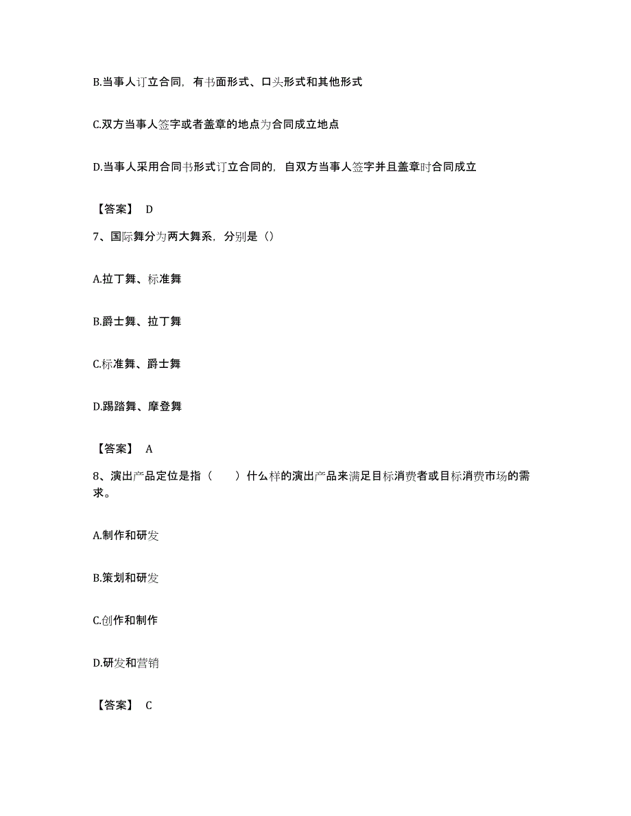 备考2023吉林省演出经纪人之演出经纪实务押题练习试卷A卷附答案_第3页