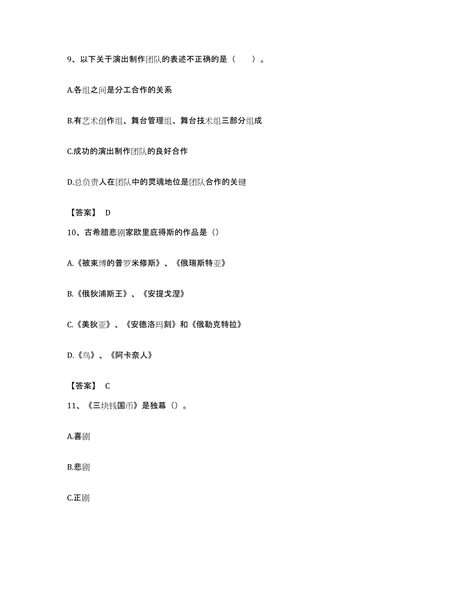 备考2023吉林省演出经纪人之演出经纪实务押题练习试卷A卷附答案_第4页