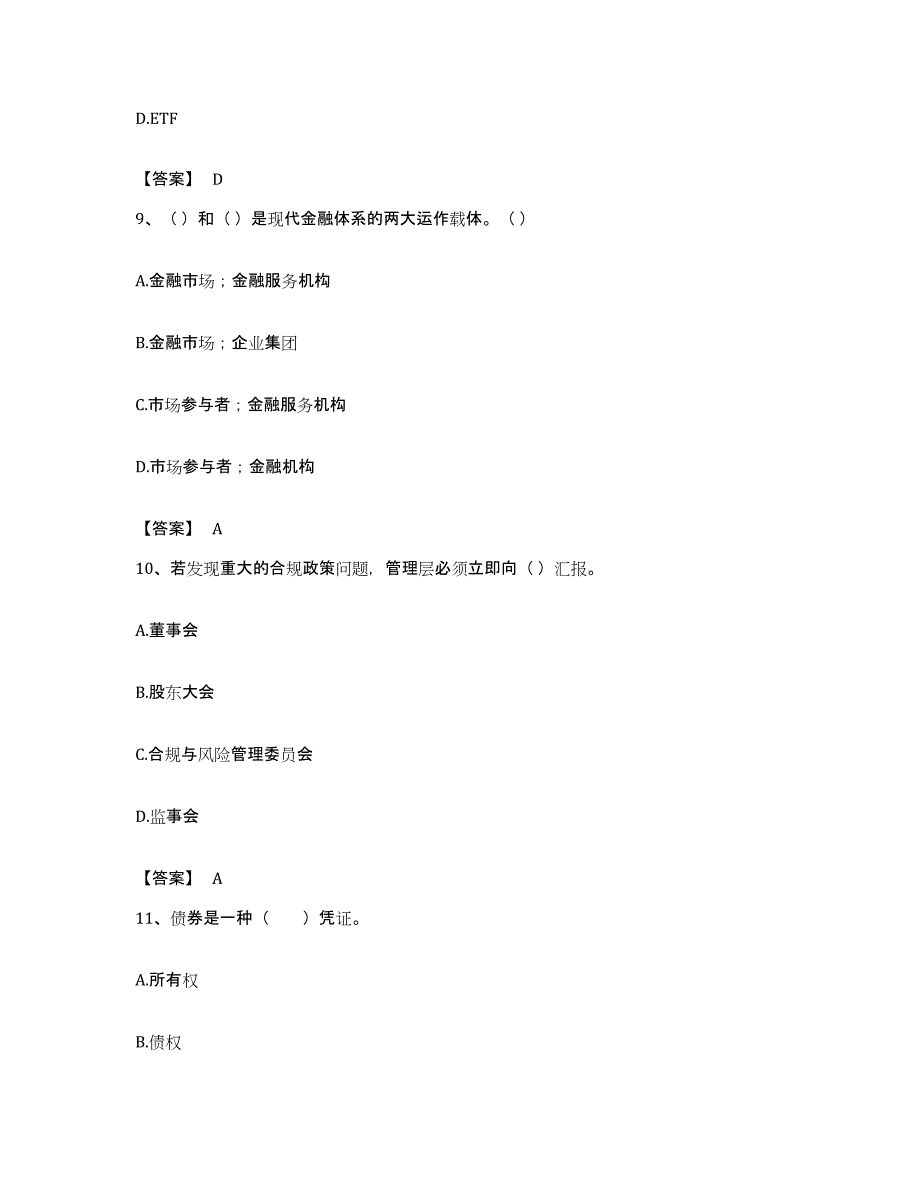 备考2023江苏省基金从业资格证之基金法律法规、职业道德与业务规范模拟题库及答案_第4页