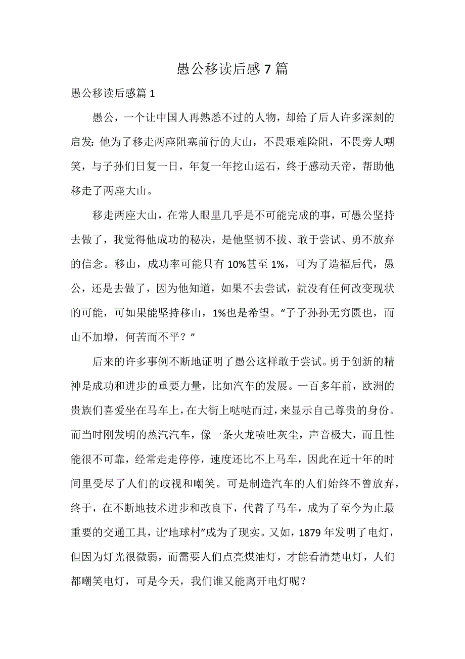 愚公移读后感7篇_第1页