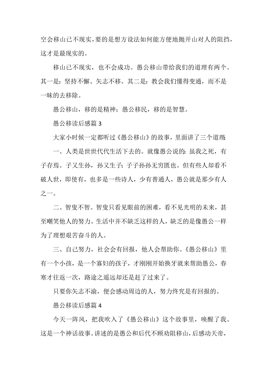 愚公移读后感7篇_第3页