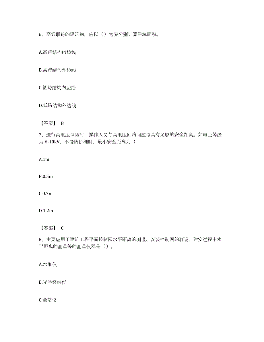 备考2023浙江省施工员之设备安装施工基础知识真题练习试卷A卷附答案_第3页