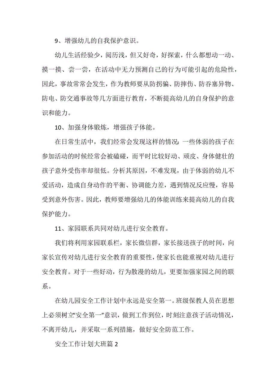 安全工作计划大班7篇_第3页