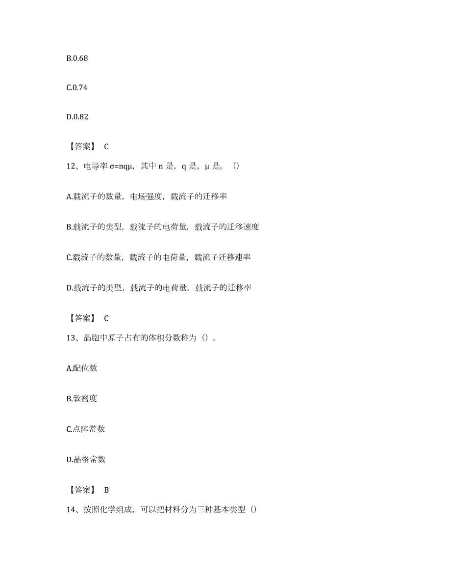 备考2023江苏省国家电网招聘之环化材料类过关检测试卷B卷附答案_第5页