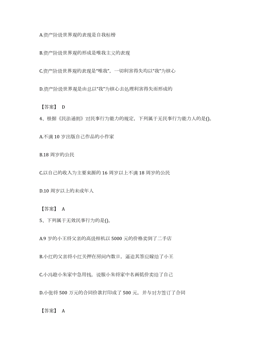 备考2023江西省卫生招聘考试之卫生招聘（文员）能力提升试卷A卷附答案_第2页