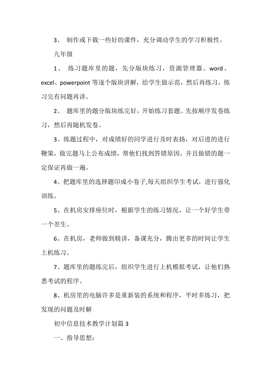 初中信息技术教学计划参考5篇_第4页