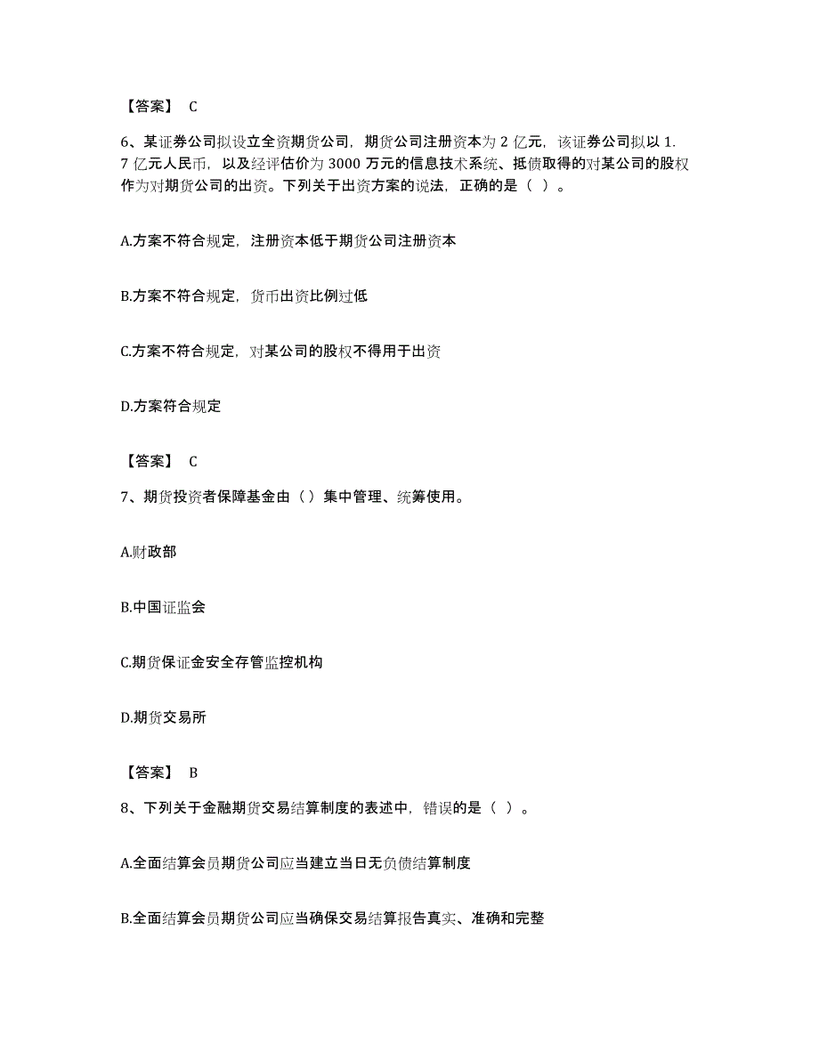 备考2023湖北省期货从业资格之期货法律法规通关题库(附带答案)_第3页