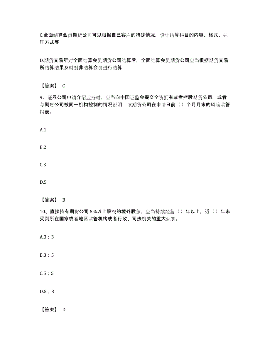 备考2023湖北省期货从业资格之期货法律法规通关题库(附带答案)_第4页