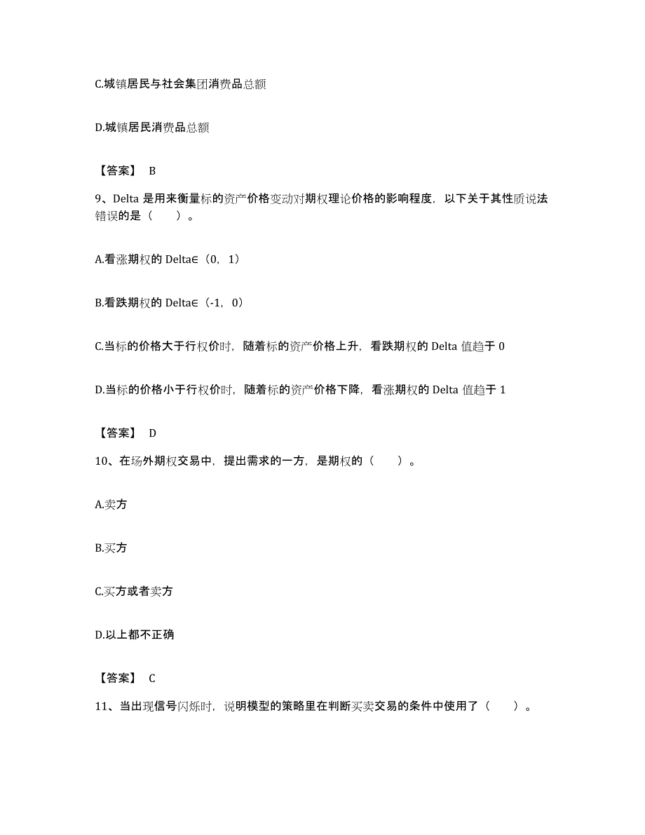 备考2023江西省期货从业资格之期货投资分析题库及答案_第4页