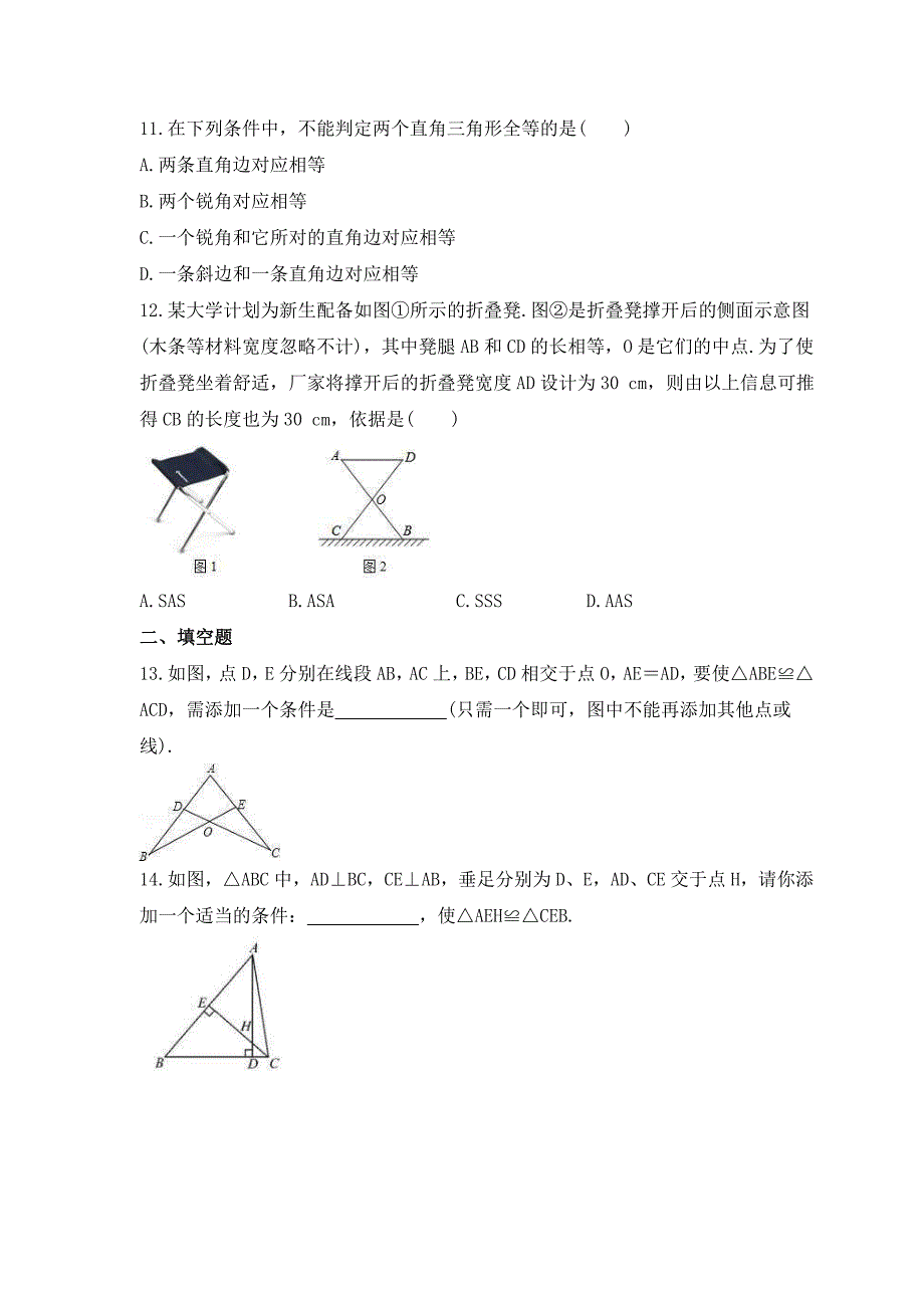 2023年人教版数学八年级上册《12.2 三角形全等的判定》基础巩固卷（含答案）_第3页