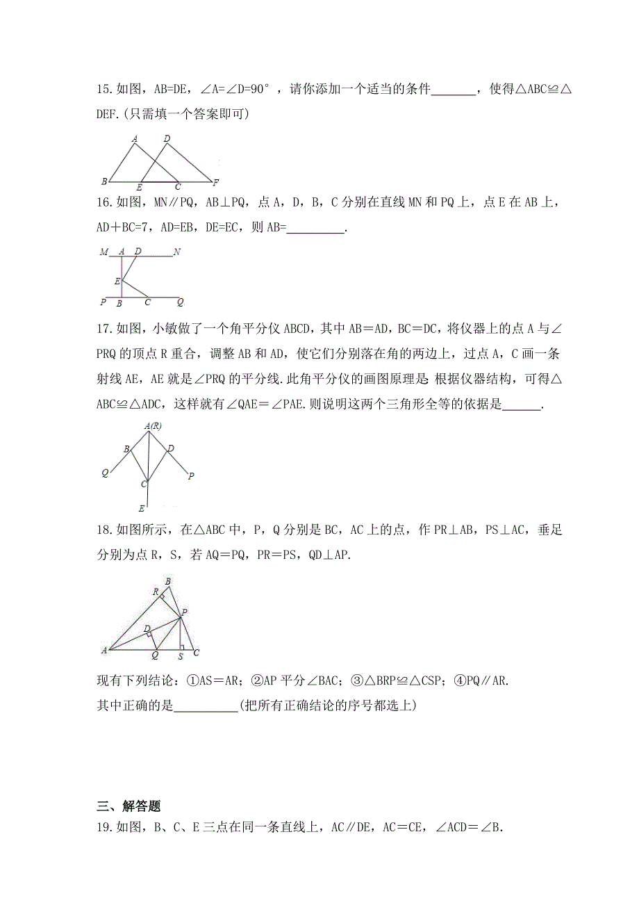 2023年人教版数学八年级上册《12.2 三角形全等的判定》基础巩固卷（含答案）_第4页