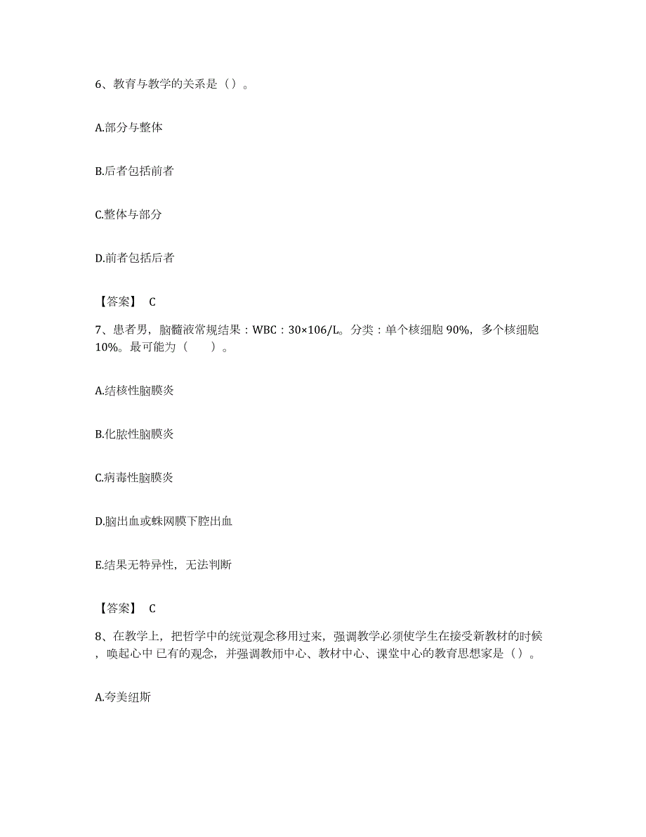 备考2023浙江省教师资格之中学教育学教育心理学能力测试试卷B卷附答案_第3页