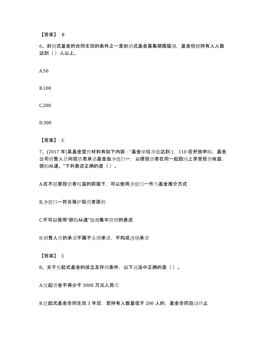 备考2023湖北省基金从业资格证之基金法律法规、职业道德与业务规范综合检测试卷A卷含答案_第3页