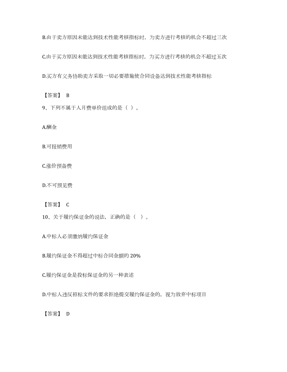 备考2023江西省咨询工程师之工程项目组织与管理题库附答案（典型题）_第4页