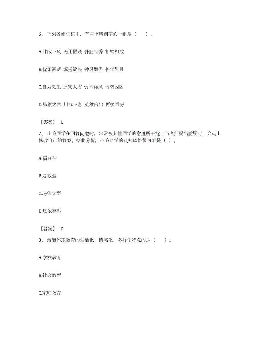 备考2023浙江省教师资格之小学教育教学知识与能力过关检测试卷B卷附答案_第3页