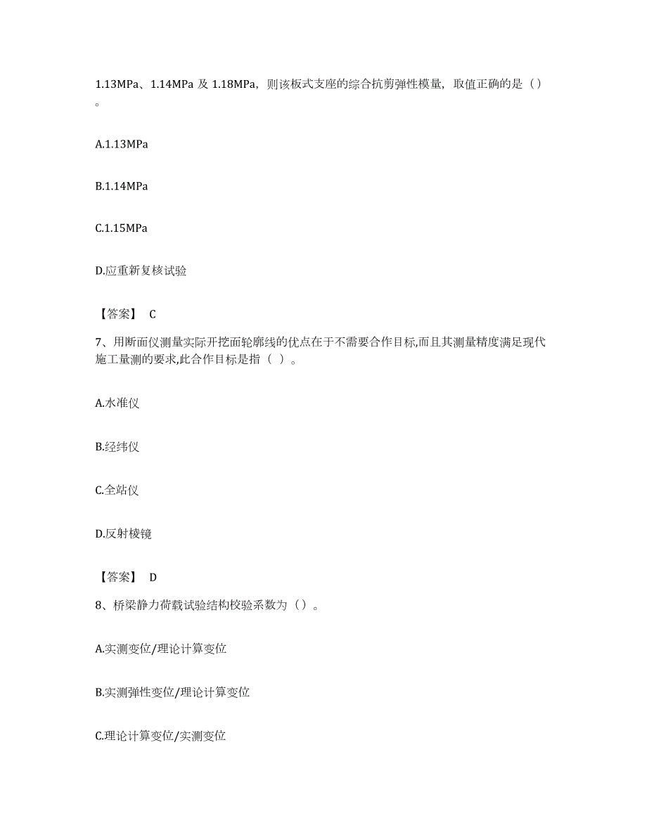 备考2023江西省试验检测师之桥梁隧道工程过关检测试卷A卷附答案_第3页