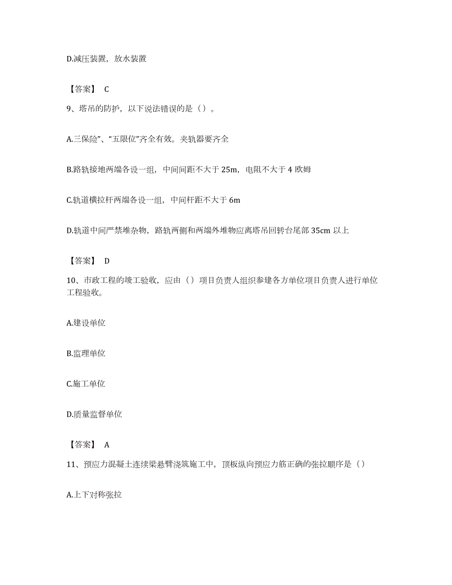 备考2023浙江省施工员之市政施工专业管理实务考前冲刺模拟试卷B卷含答案_第4页