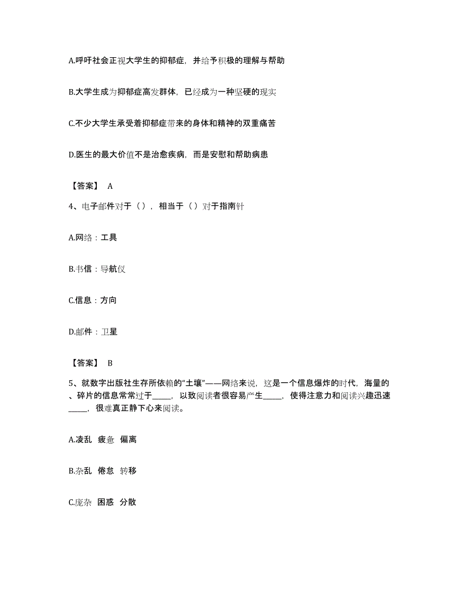 备考2023湖北省政法干警 公安之政法干警能力测试试卷B卷附答案_第2页