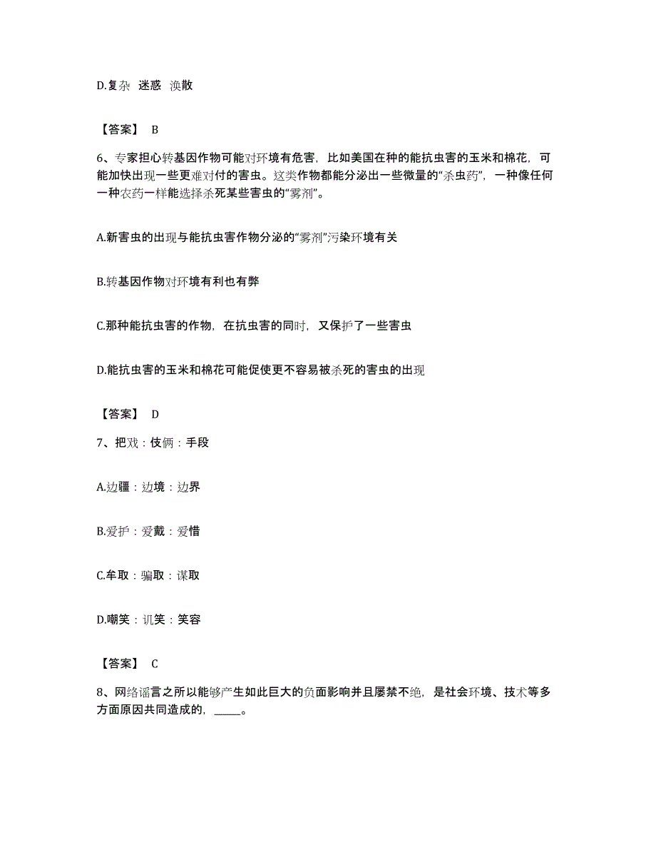 备考2023湖北省政法干警 公安之政法干警能力测试试卷B卷附答案_第3页