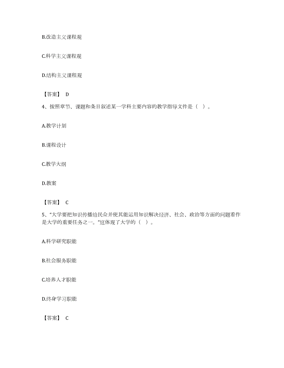 备考2023江西省高校教师资格证之高等教育学通关题库(附带答案)_第2页