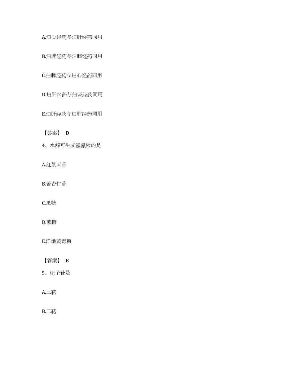 备考2023浙江省执业药师之中药学专业一考前冲刺试卷B卷含答案_第2页
