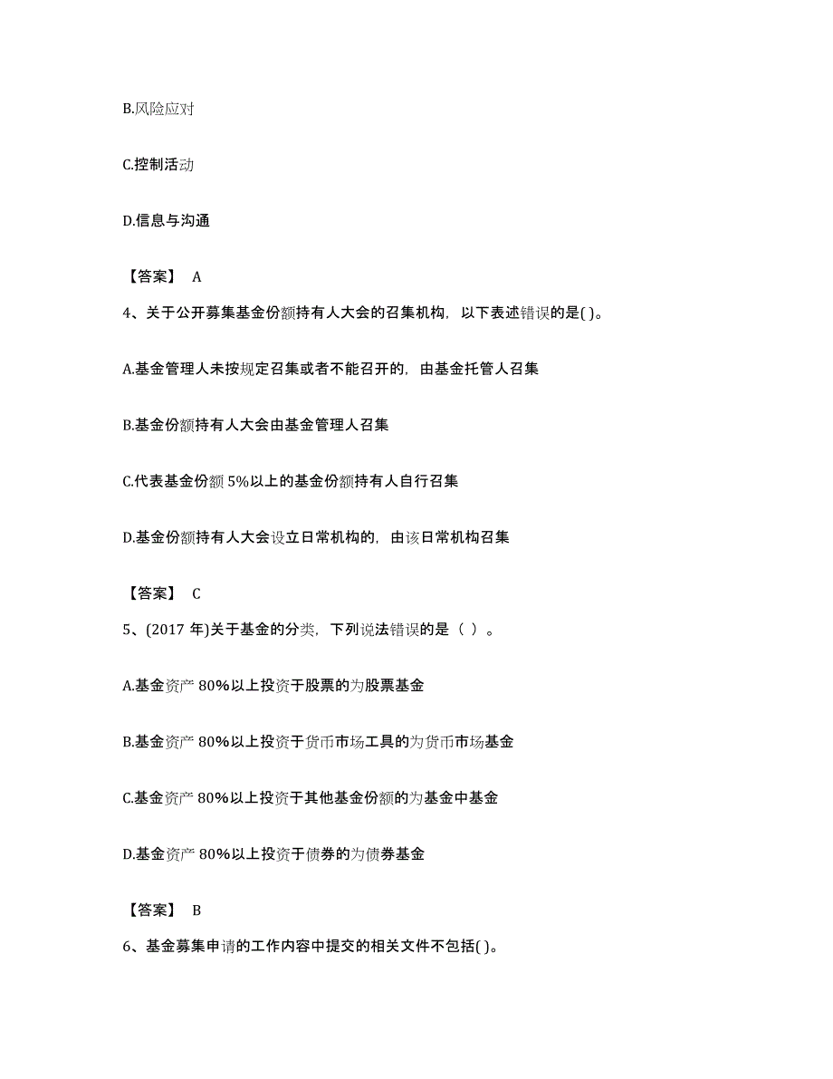 备考2023浙江省基金从业资格证之基金法律法规、职业道德与业务规范题库练习试卷B卷附答案_第2页