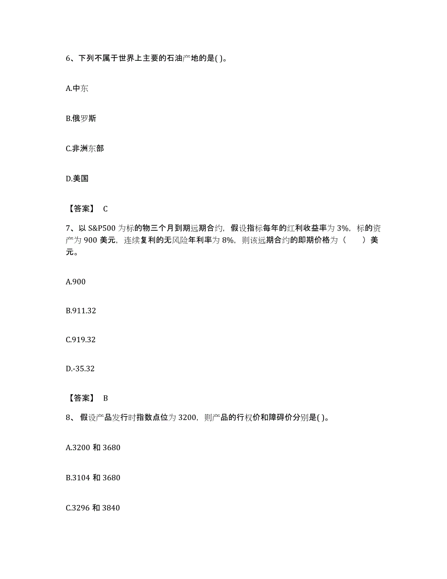 备考2023江苏省期货从业资格之期货投资分析能力提升试卷B卷附答案_第3页