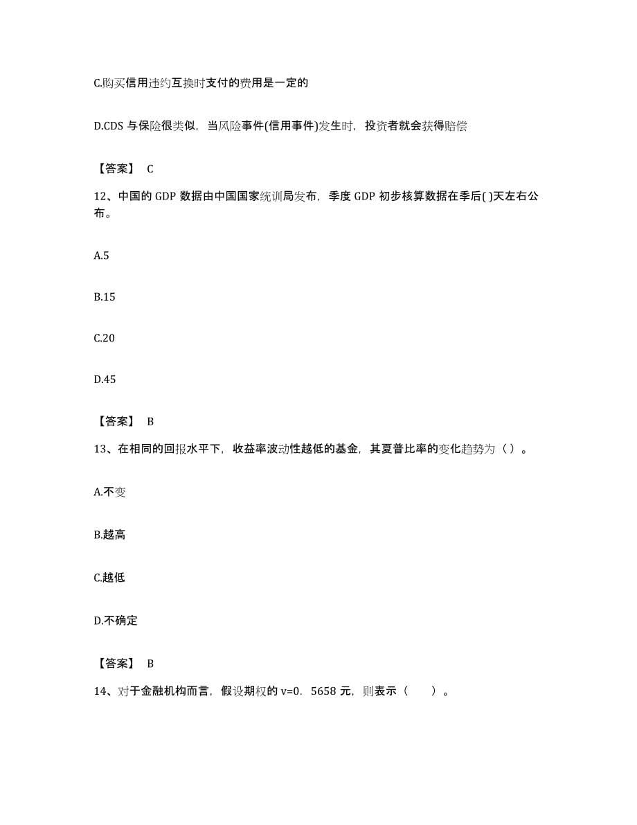 备考2023江苏省期货从业资格之期货投资分析能力提升试卷B卷附答案_第5页