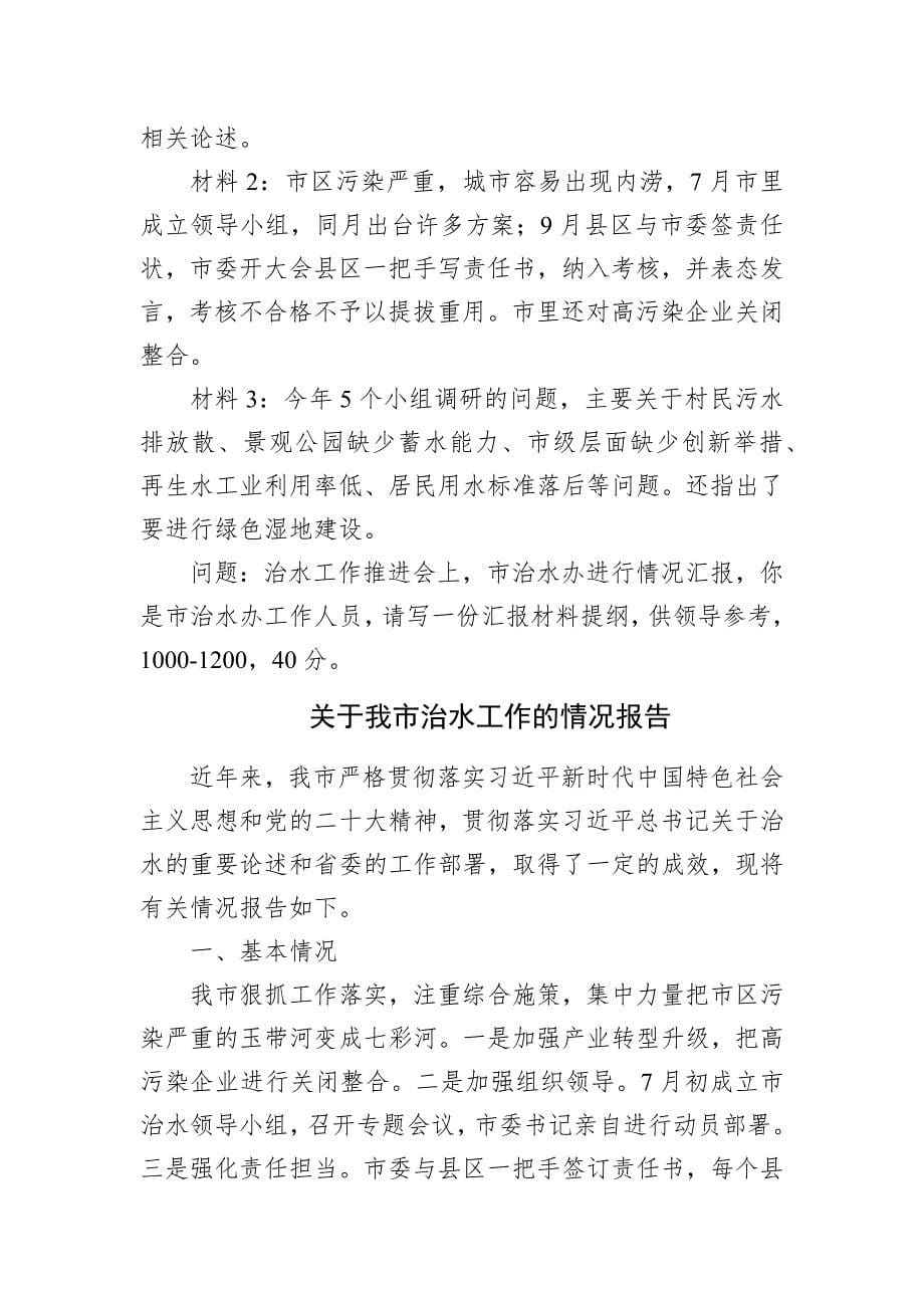 2023年9月23日安徽省地市级遴选笔试真题及解析_第5页