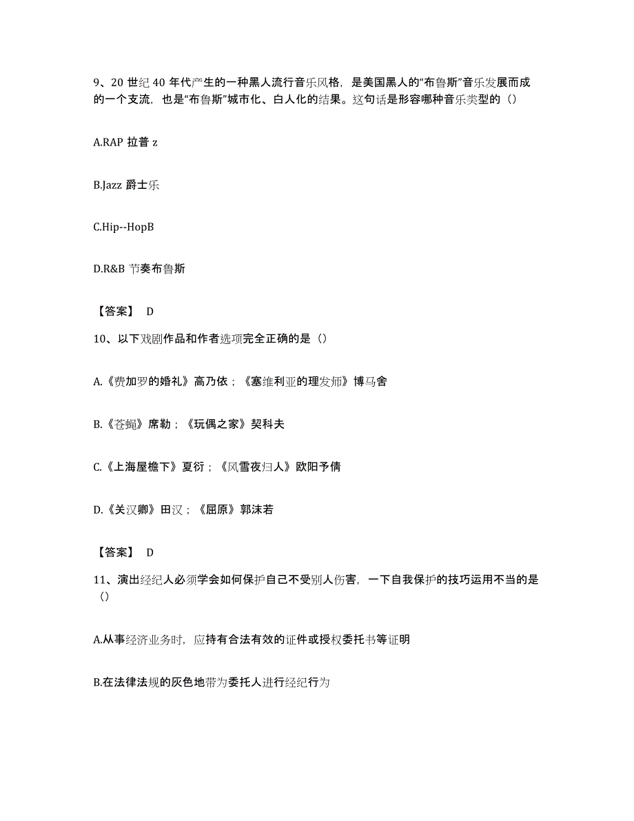 备考2023江苏省演出经纪人之演出经纪实务考前自测题及答案_第4页