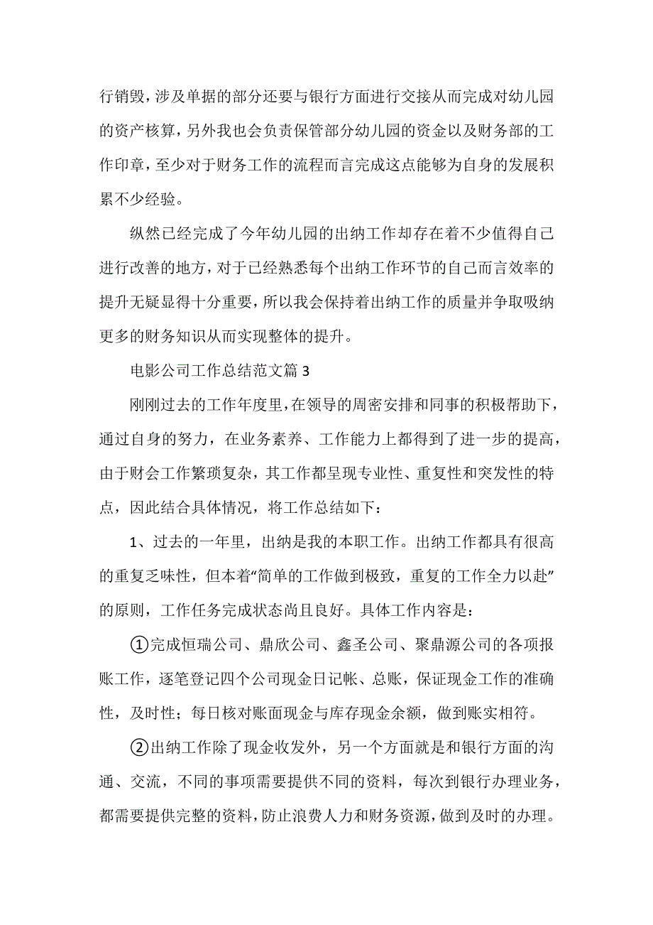 电影公司工作总结5篇_第4页