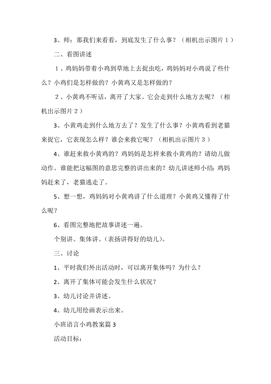 小班语言小鸡教案6篇_第3页