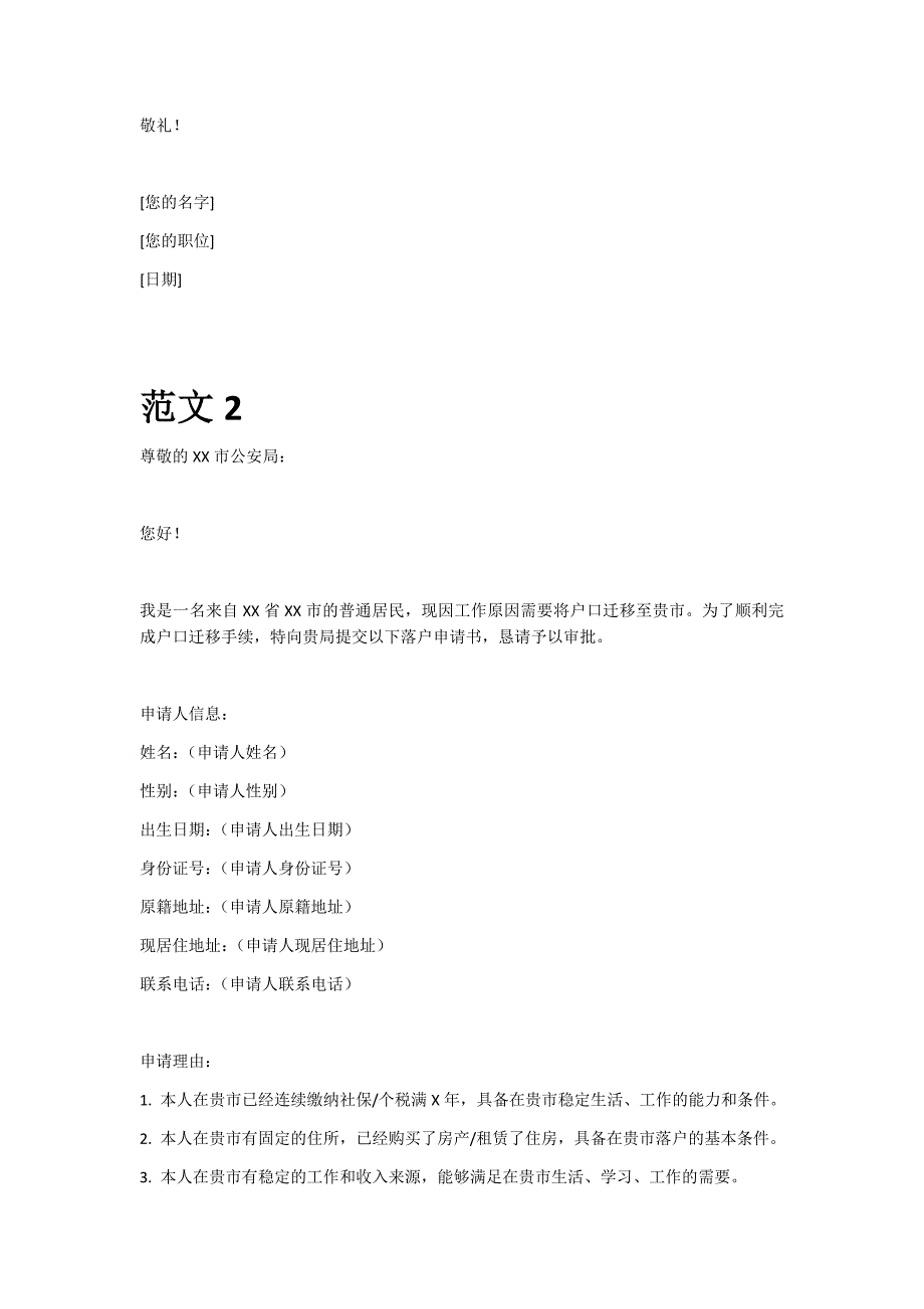 落户申请书范文格式样本模板_第2页