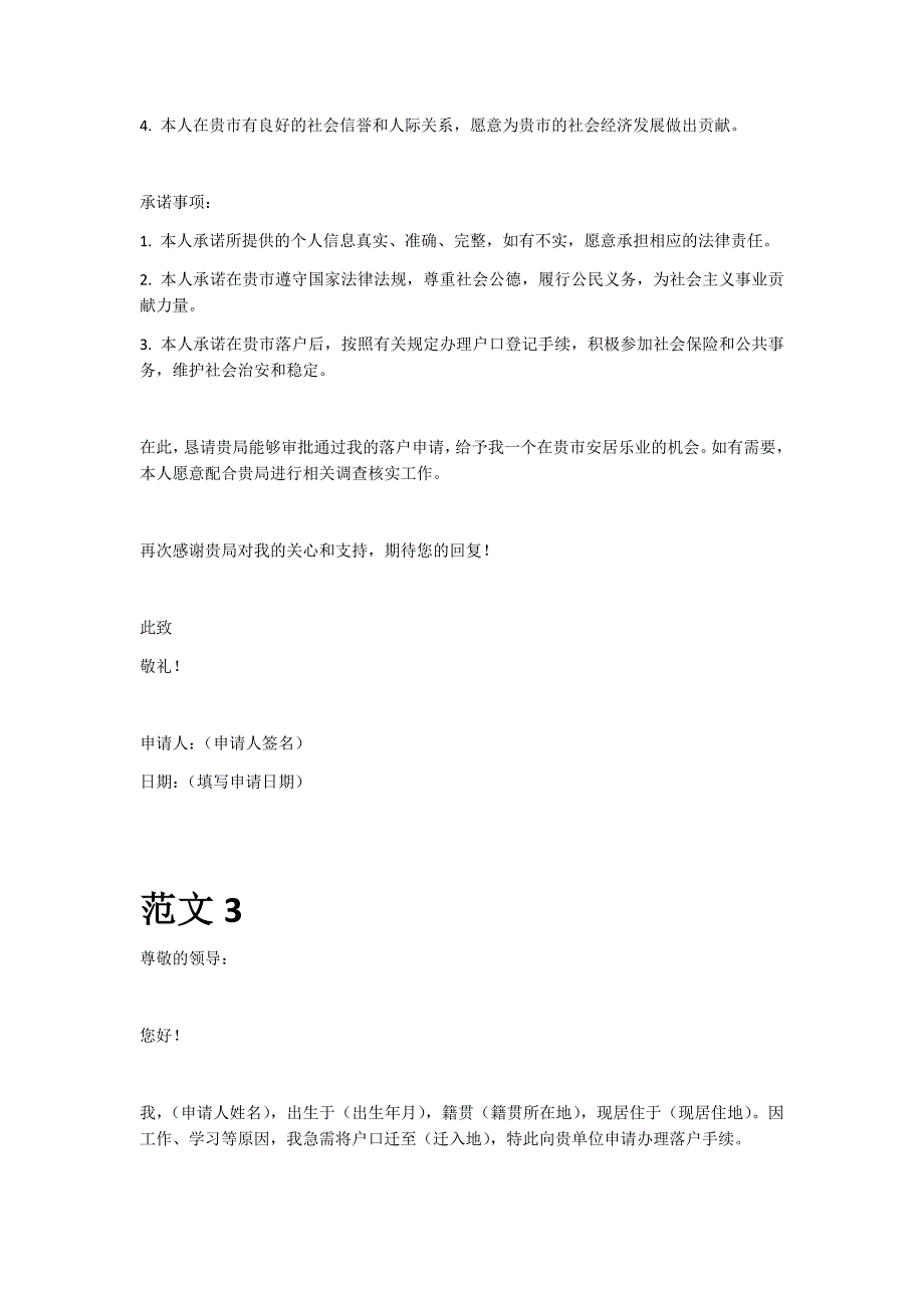 落户申请书范文格式样本模板_第3页