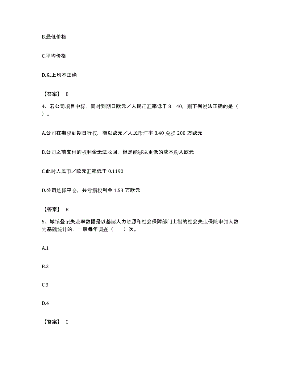 备考2023湖北省期货从业资格之期货投资分析考前冲刺试卷B卷含答案_第2页