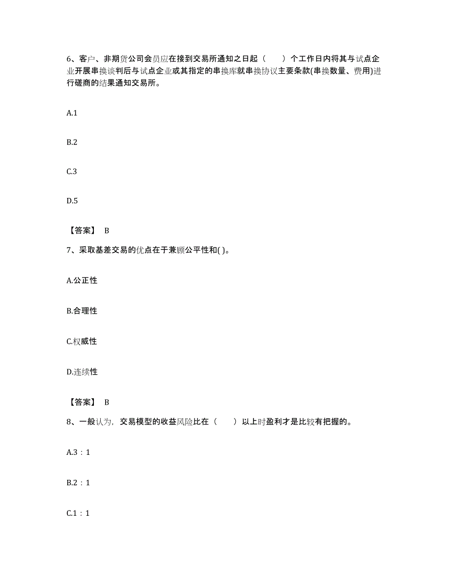 备考2023湖北省期货从业资格之期货投资分析考前冲刺试卷B卷含答案_第3页