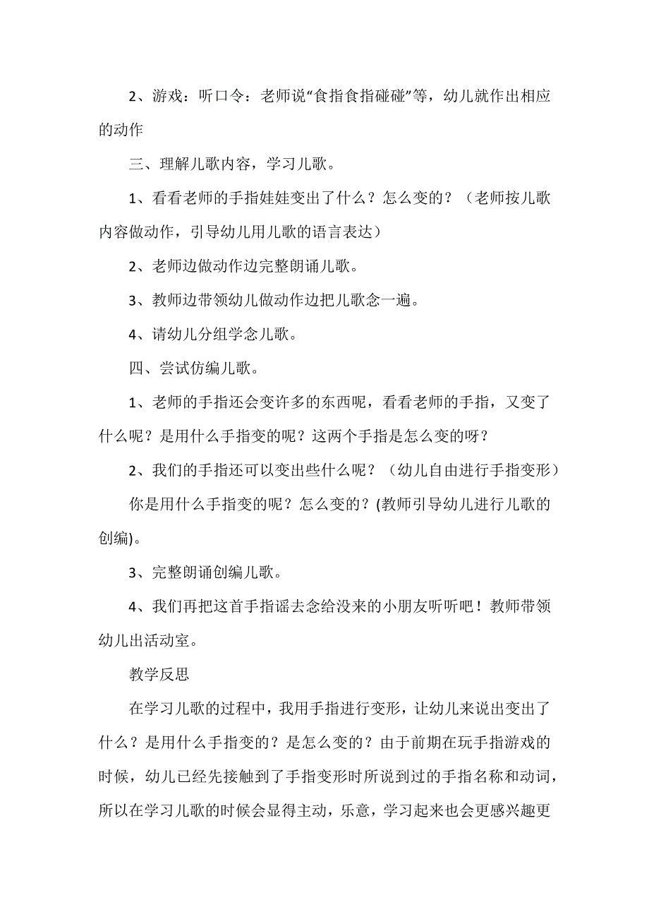 幼儿园小班手指歌教案6篇_第3页