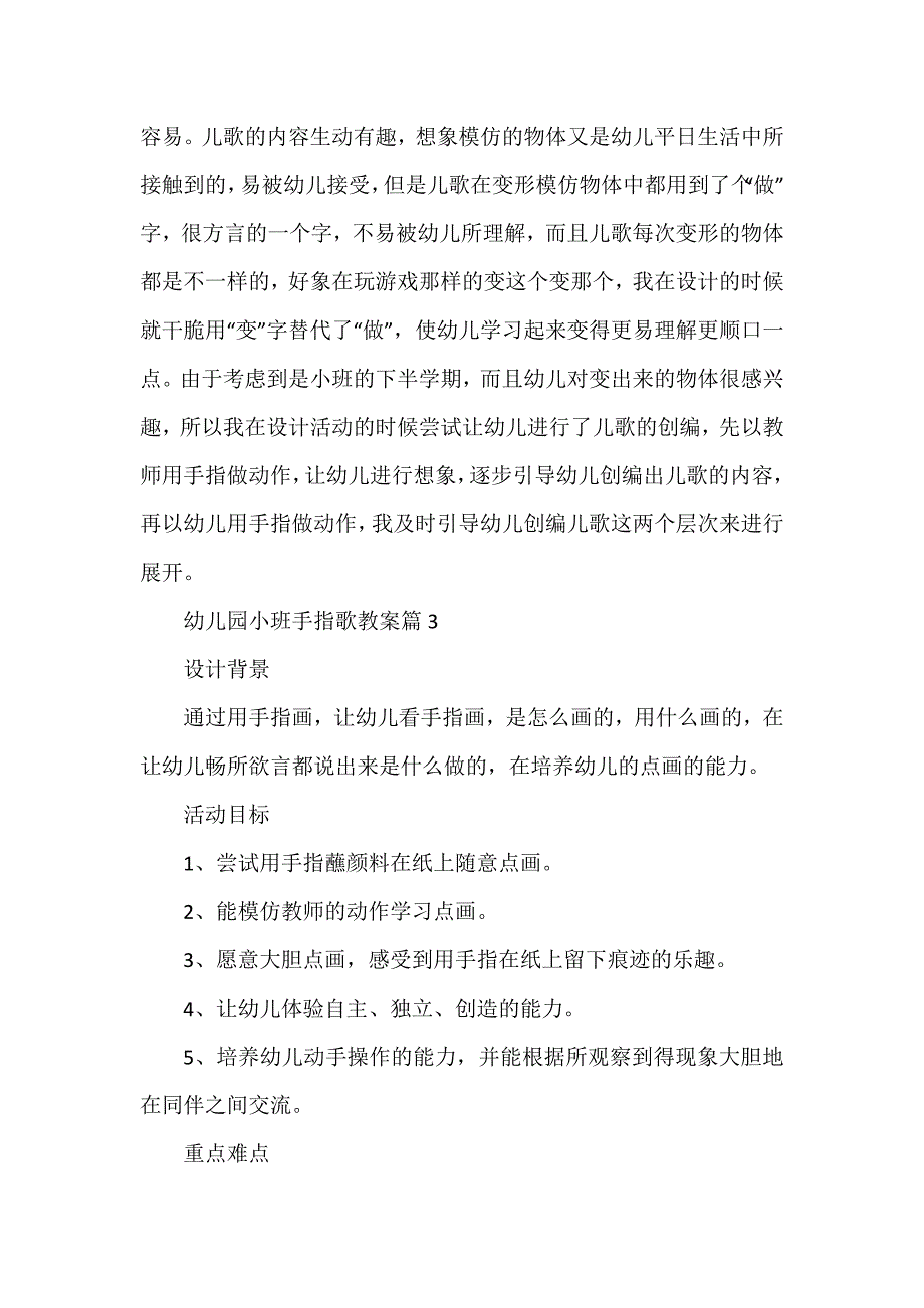 幼儿园小班手指歌教案6篇_第4页