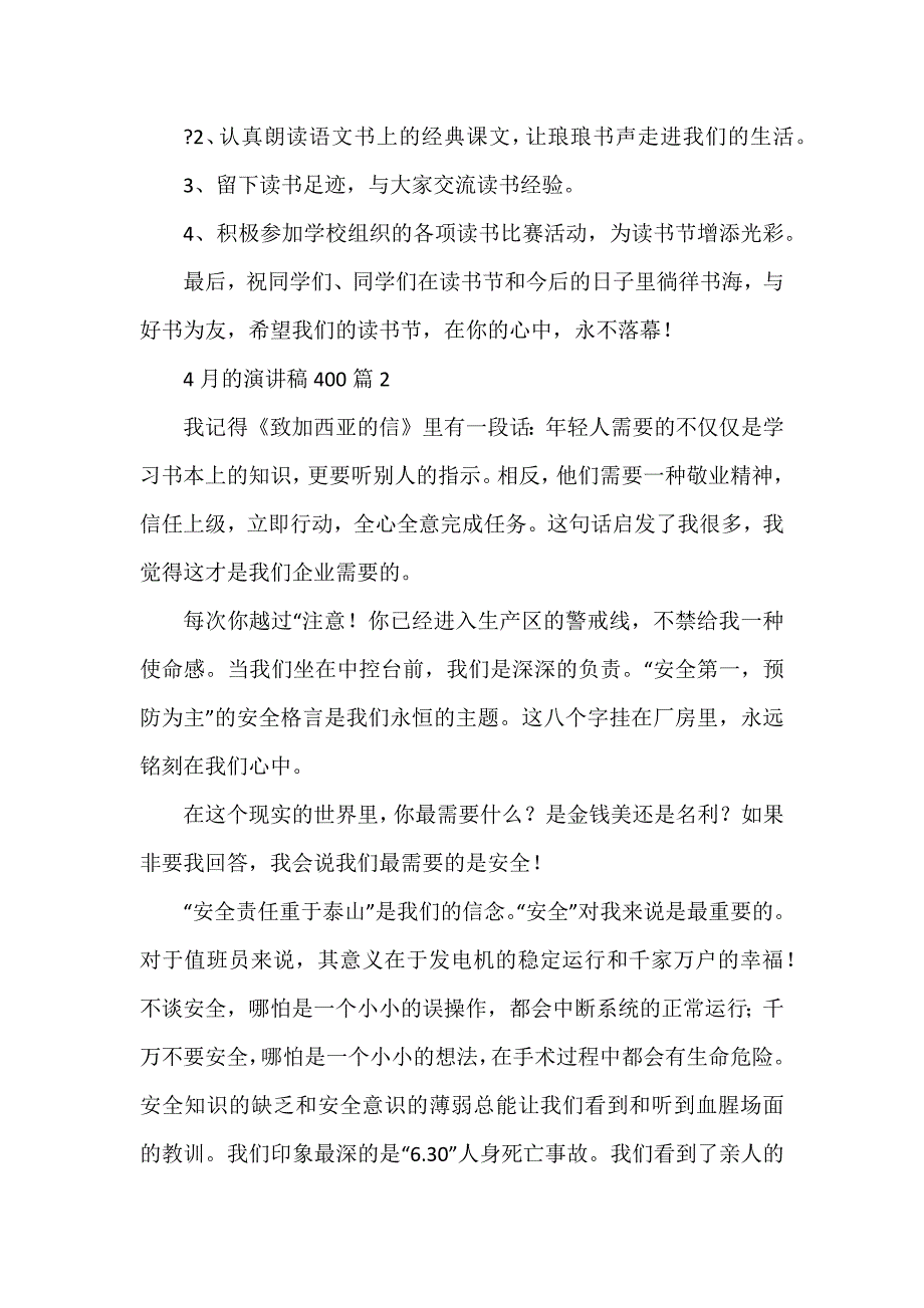 4月的演讲稿4006篇_第2页