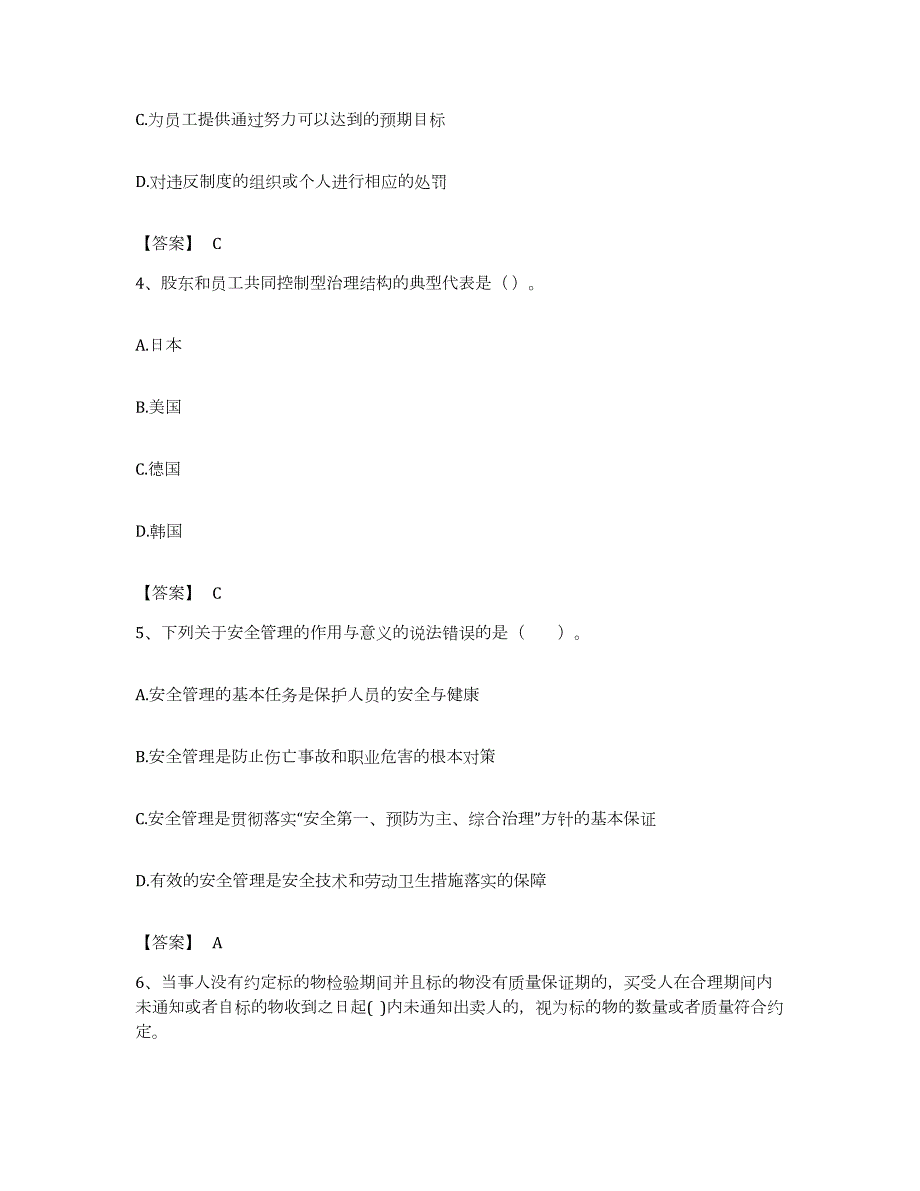 备考2023江西省高级经济师之工商管理真题附答案_第2页