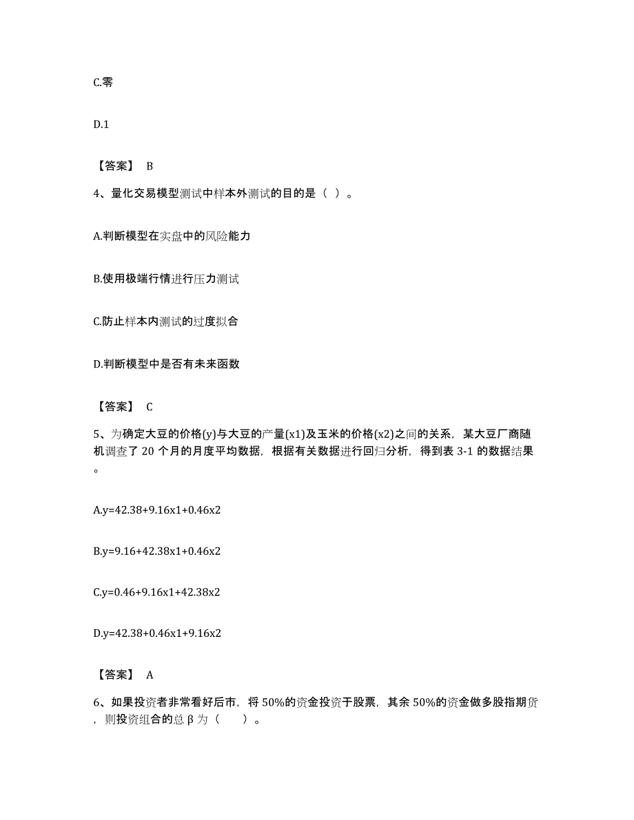 备考2023湖北省期货从业资格之期货投资分析题库练习试卷A卷附答案_第2页