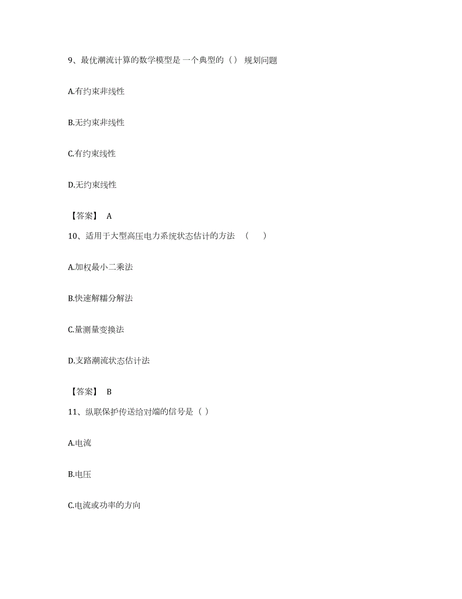 备考2023江西省国家电网招聘之电工类题库及答案_第4页