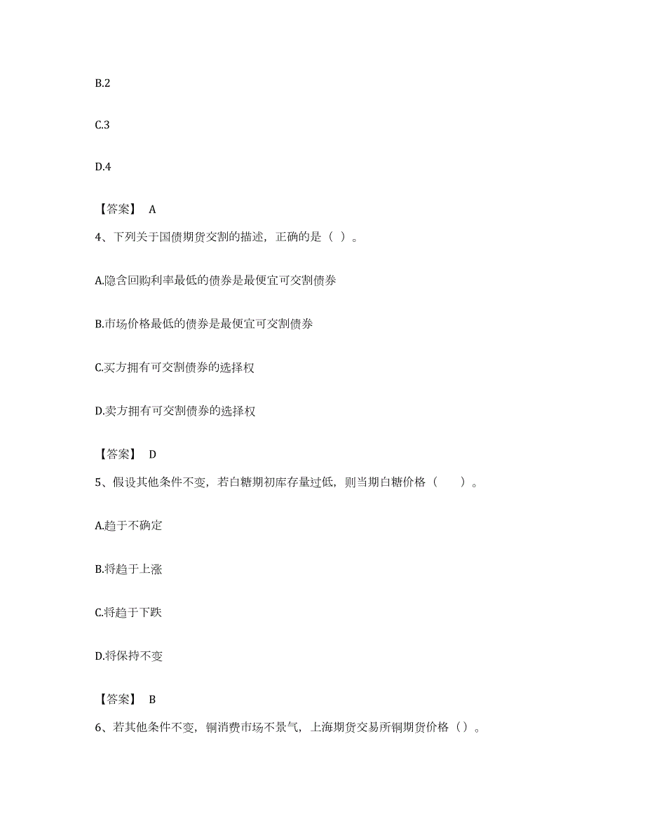 备考2023吉林省期货从业资格之期货基础知识通关试题库(有答案)_第2页