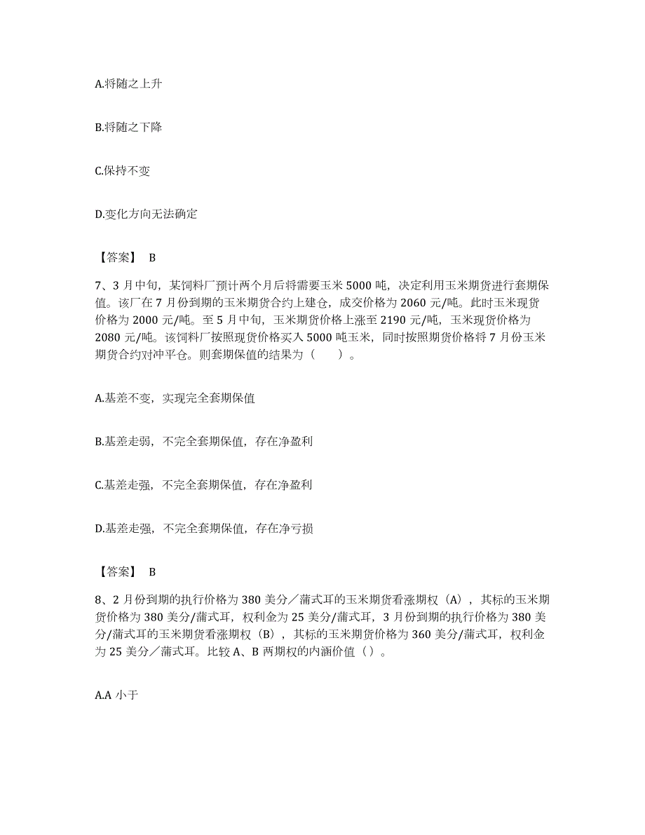 备考2023吉林省期货从业资格之期货基础知识通关试题库(有答案)_第3页