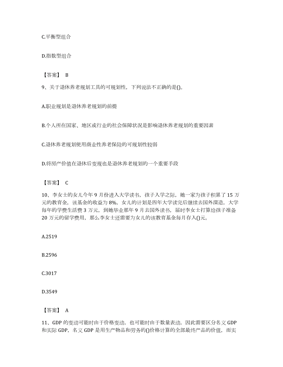 备考2023江苏省理财规划师之二级理财规划师考试题库_第4页